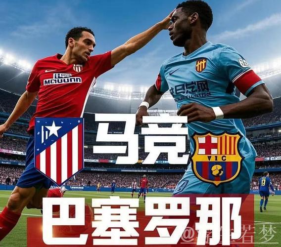 巴萨遭93分钟绝平!马竞4-4逆转神战,西蒙尼激情怒吼庆祝 巴萨遭93分钟绝平!马竞4-4逆转神战,西蒙尼激情怒吼庆祝
